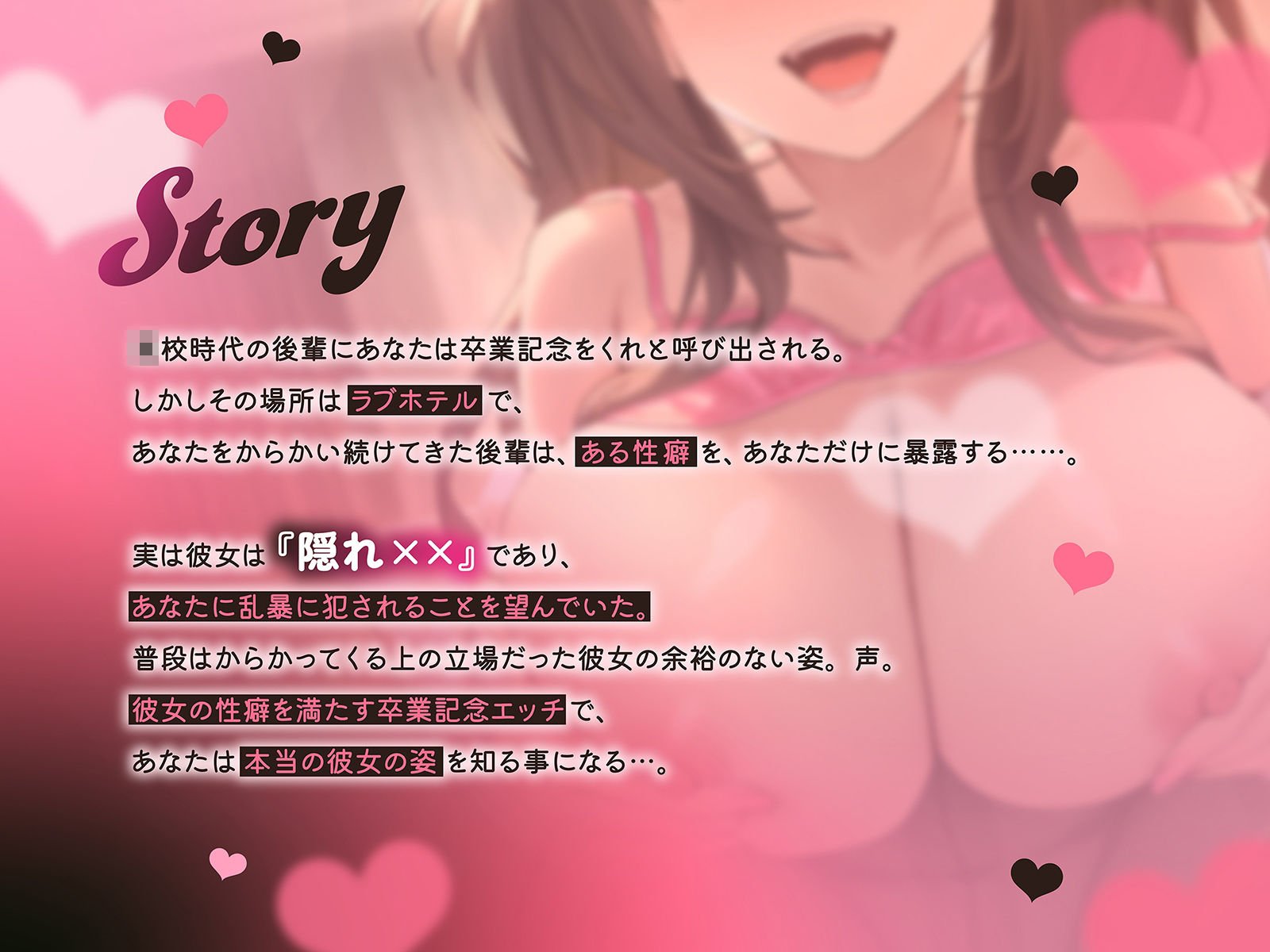 小悪魔系後輩ギャルは『隠れxx』〜彼女の性癖を満たす卒業記念エッチ〜（KU100マイク収録作品）