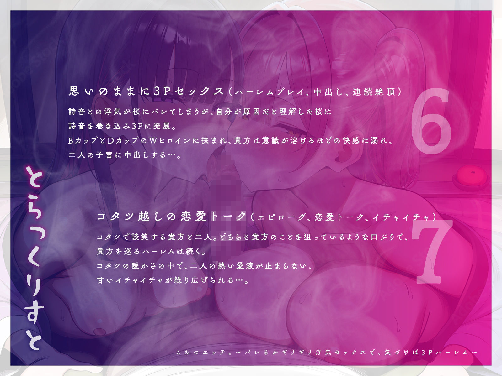 こたつエッチ。〜バレるかギリギリ浮気セックスで、気づけば3Pハーレム〜【KU100】