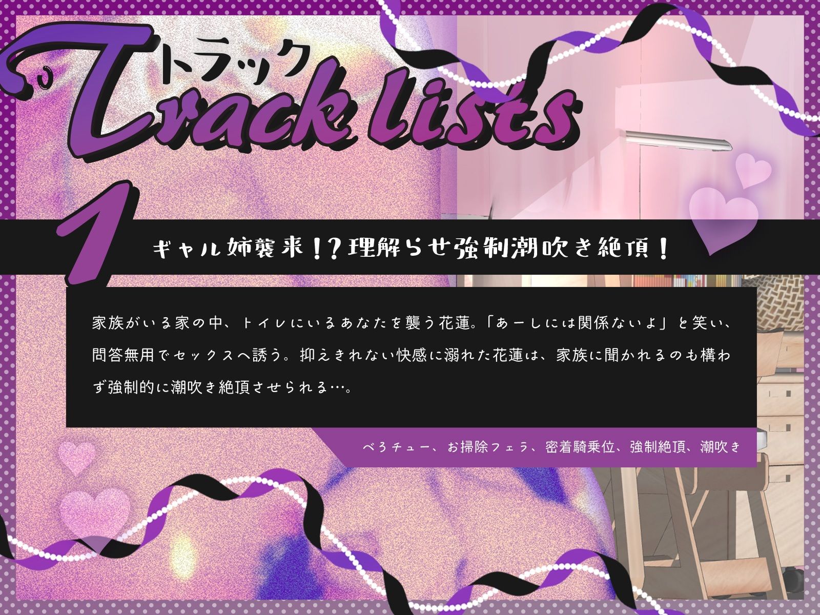 ギャル姉襲来！？〜ダウナー系黒ギャル姉と家族に隠れて毎日セックス！〜（KU100マイク収録作品）