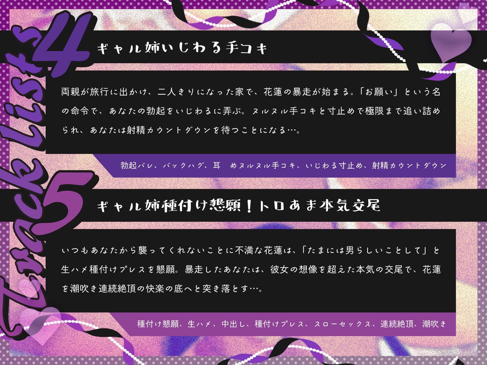 ギャル姉襲来！？〜ダウナー系黒ギャル姉と家族に隠れて毎日セックス！〜（KU100マイク収録作品）