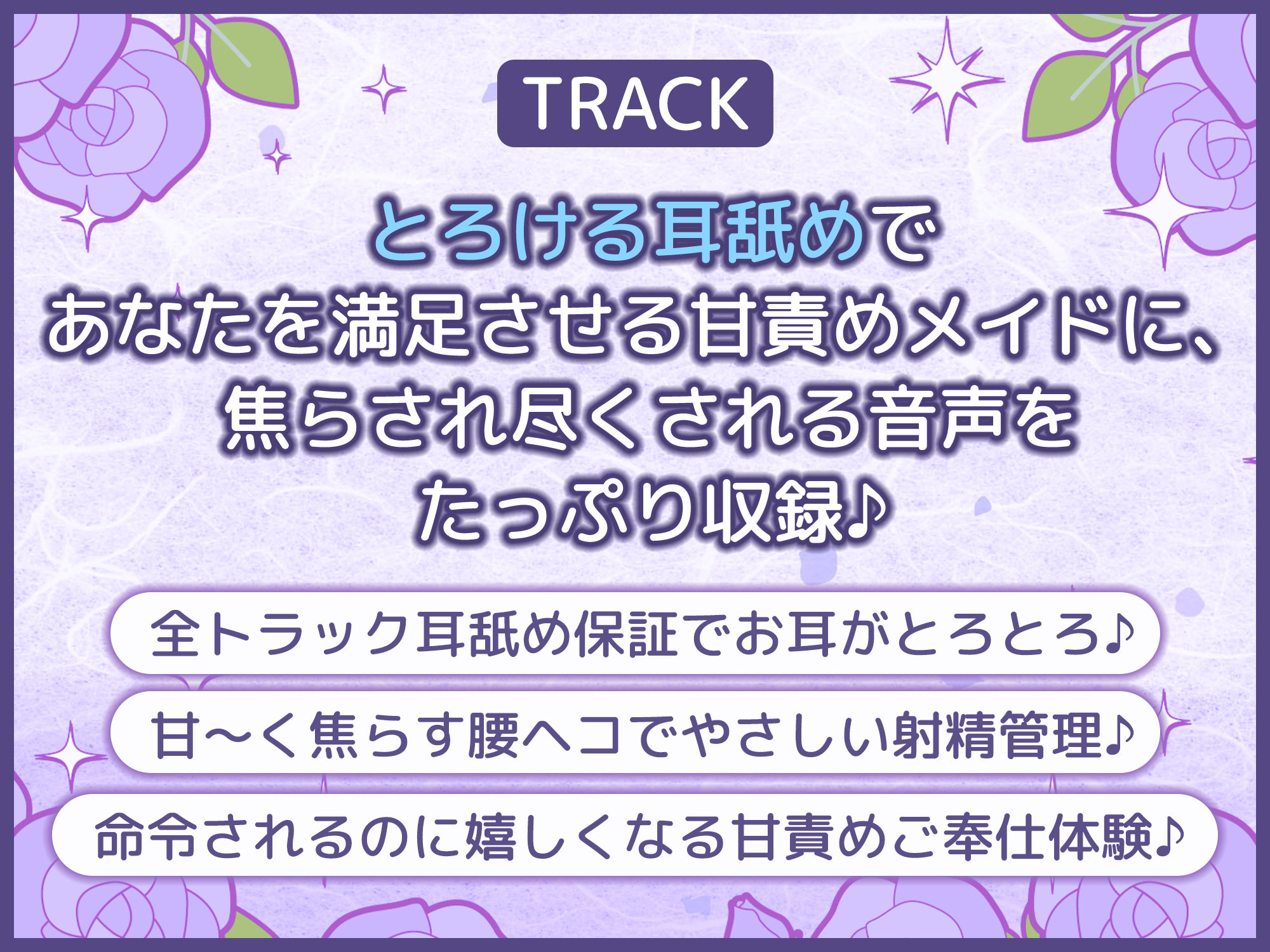 【耳舐め特化】腰ヘコ耳メイド《星桜サクラの場合》 〜舌先の感触まで感じる癒やしのお勤め〜