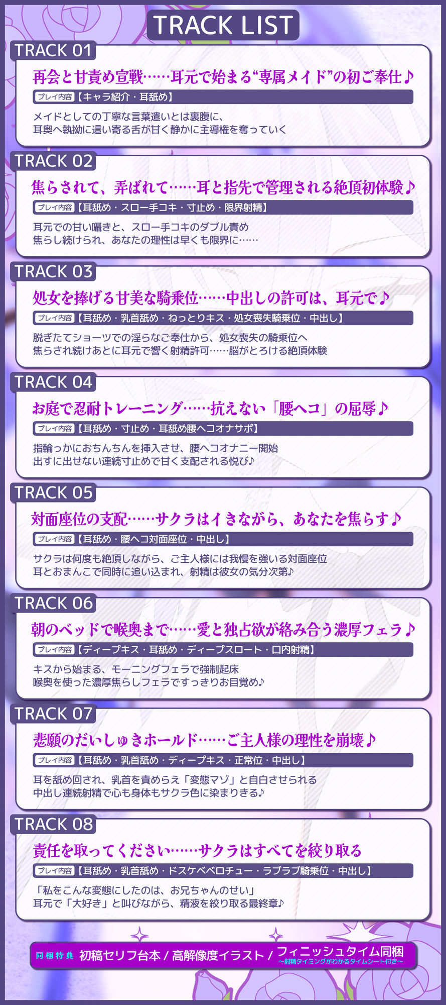 【耳舐め特化】腰ヘコ耳メイド《星桜サクラの場合》 〜舌先の感触まで感じる癒やしのお勤め〜