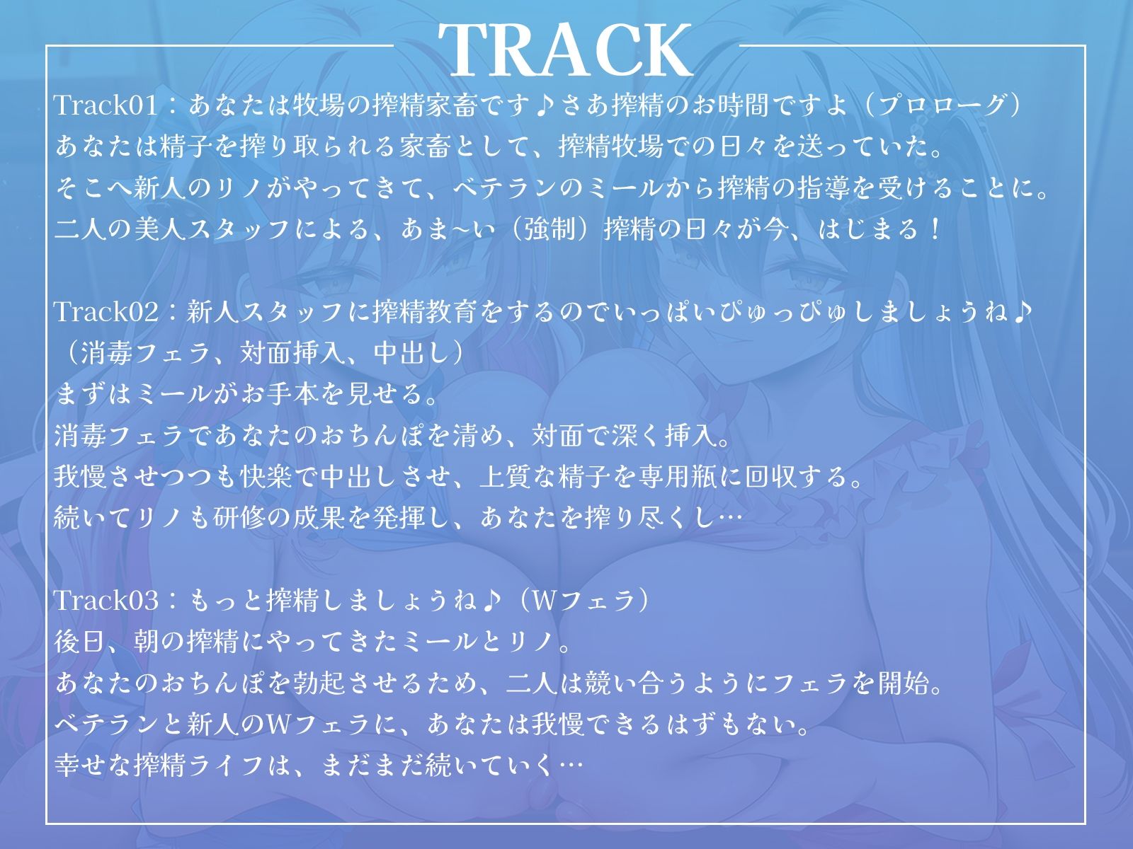 ここは搾精牧場♪〜おちんぽから上質なミルクをお搾りしましょうね♪〜【KU100収録】
