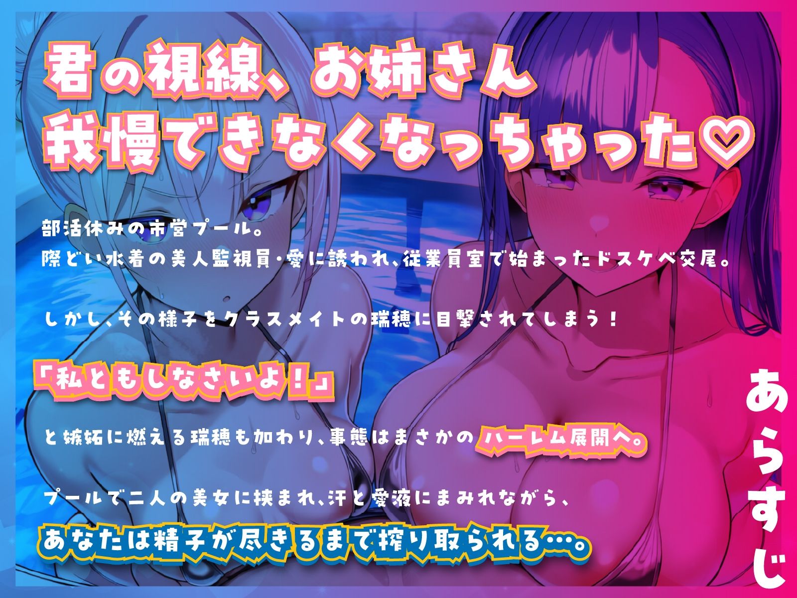 市営プールでドスケベ交尾♪ 〜プール監視員の巨乳お姉さんと、それを見ていたスク水同級生に挟まれて、朝までハメまくり！！【KU100】