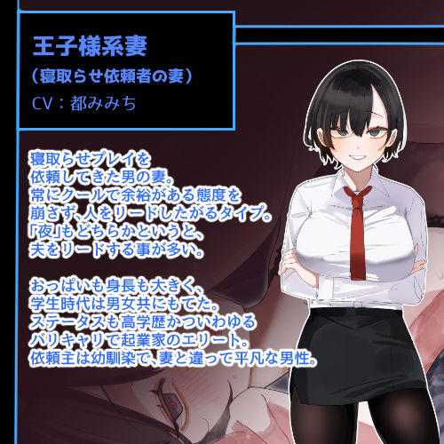 寝取らせ屋の記録 〜イケメン王子様系妻編〜