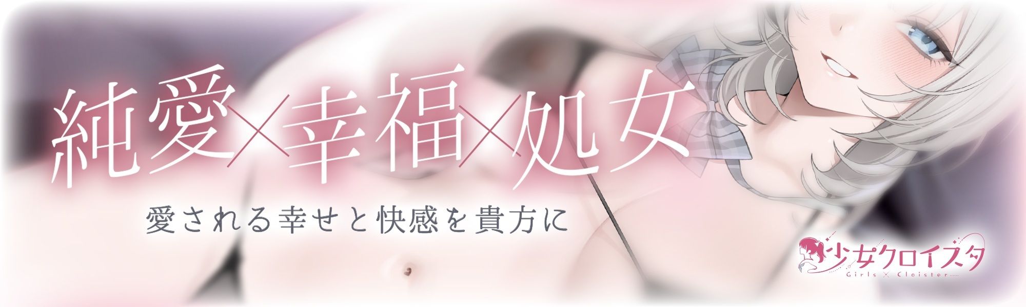 純愛、契約少女〜ダメな貴方を愛してる全肯定クールJKと雨夜の共依存ナマえっち〜