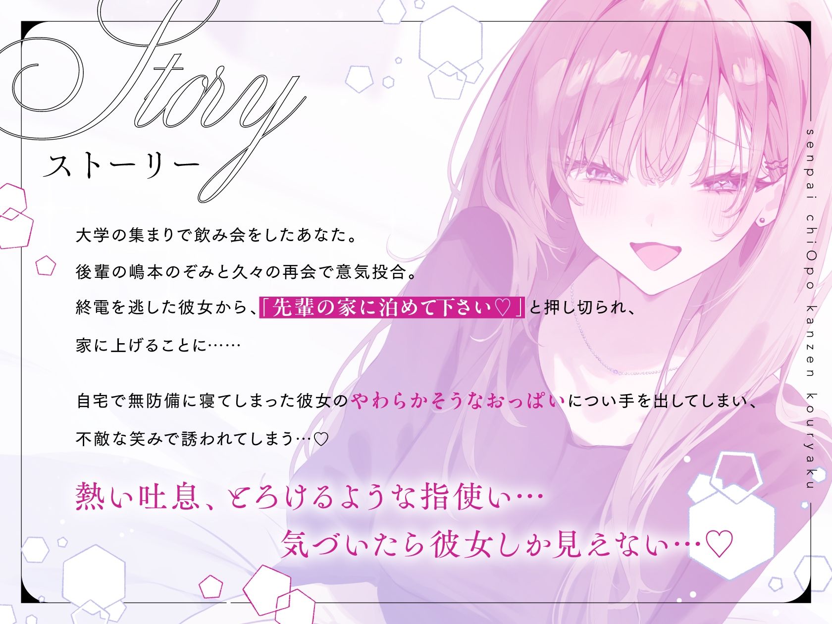 先輩チ◯ポ完全攻略〜小悪魔後輩の終電逃し色仕掛け誘惑♪快楽に抗えなくなっちゃえ〜