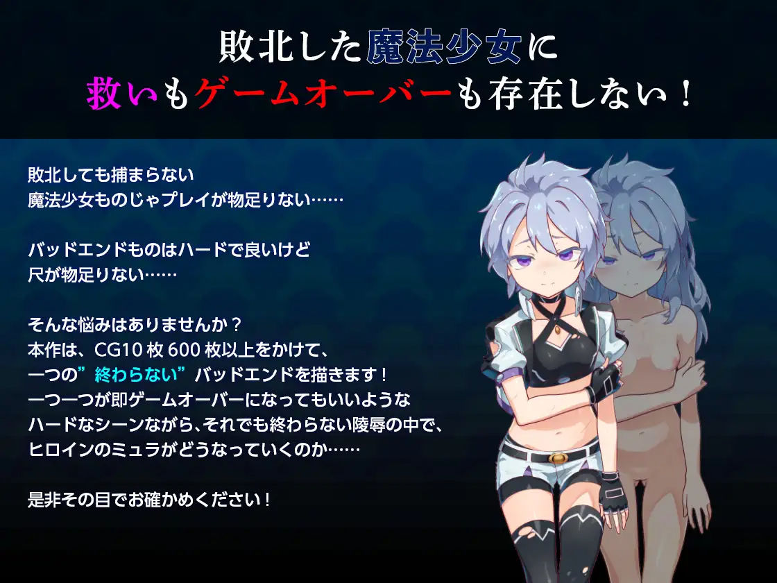 魔法少女ミュラDownfall〜ボクっ娘絶望凌●CG集〜