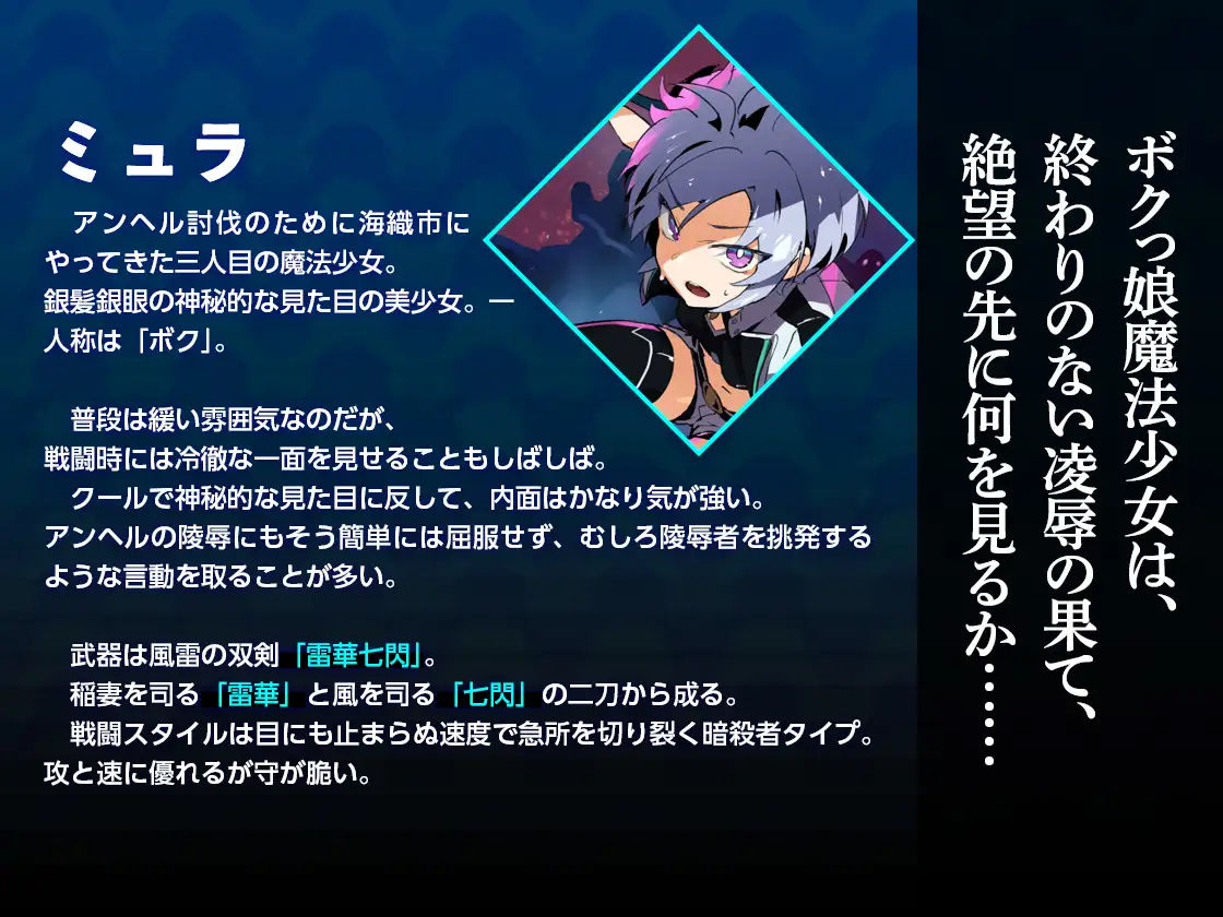 魔法少女ミュラDownfall〜ボクっ娘絶望凌●CG集〜