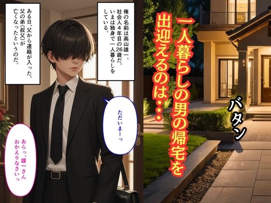 【500枚】独身の俺に訪れた親戚の母娘との秘密の日常【オナニーのお手伝いの記録】【熟女】【妹】【パイパンロリ美少女】