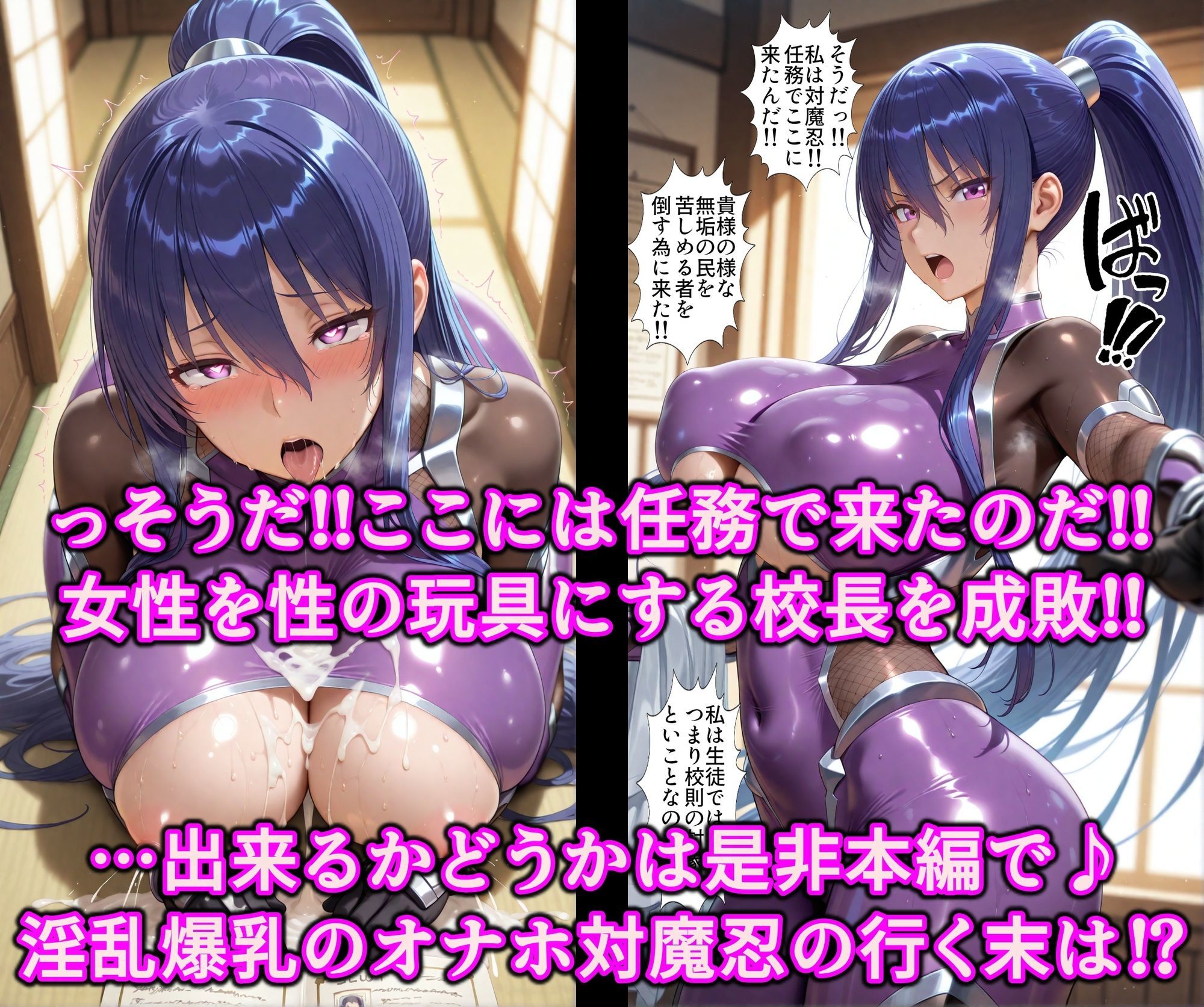 極秘潜入！！いいなり女学院！！スケベ校則に絶対服従エロコス教育！！射乳家畜洗脳で精子中毒オナホ対魔忍