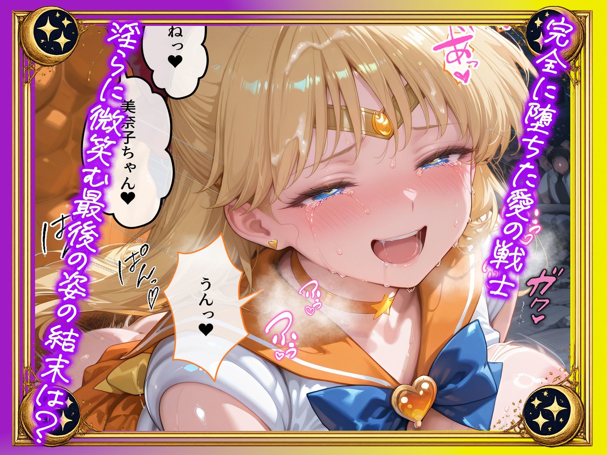 【セリフ付】悪魔に敗北〜快楽堕ちさせられた金の戦士編〜