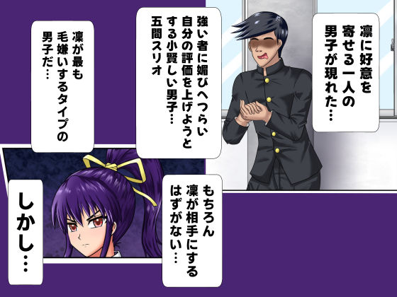 謎の力で強気系美女がゲス男にアレコレされる話