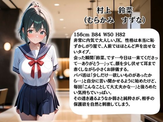 パパ活女子校生の秘密の性交記録No.4  すずな