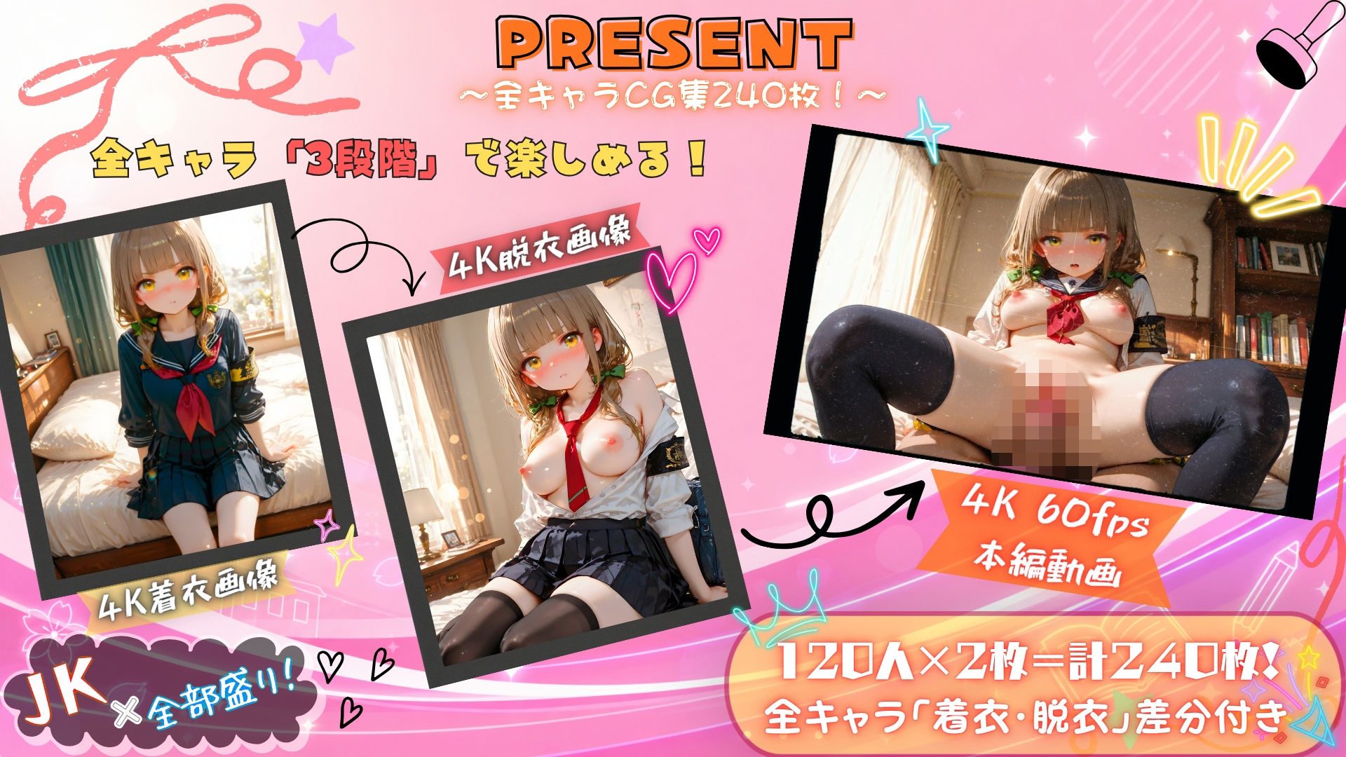 【4K神画質】J〇×全部盛り！ 120人180分 ぬるぬるえちえち絶頂セックス！