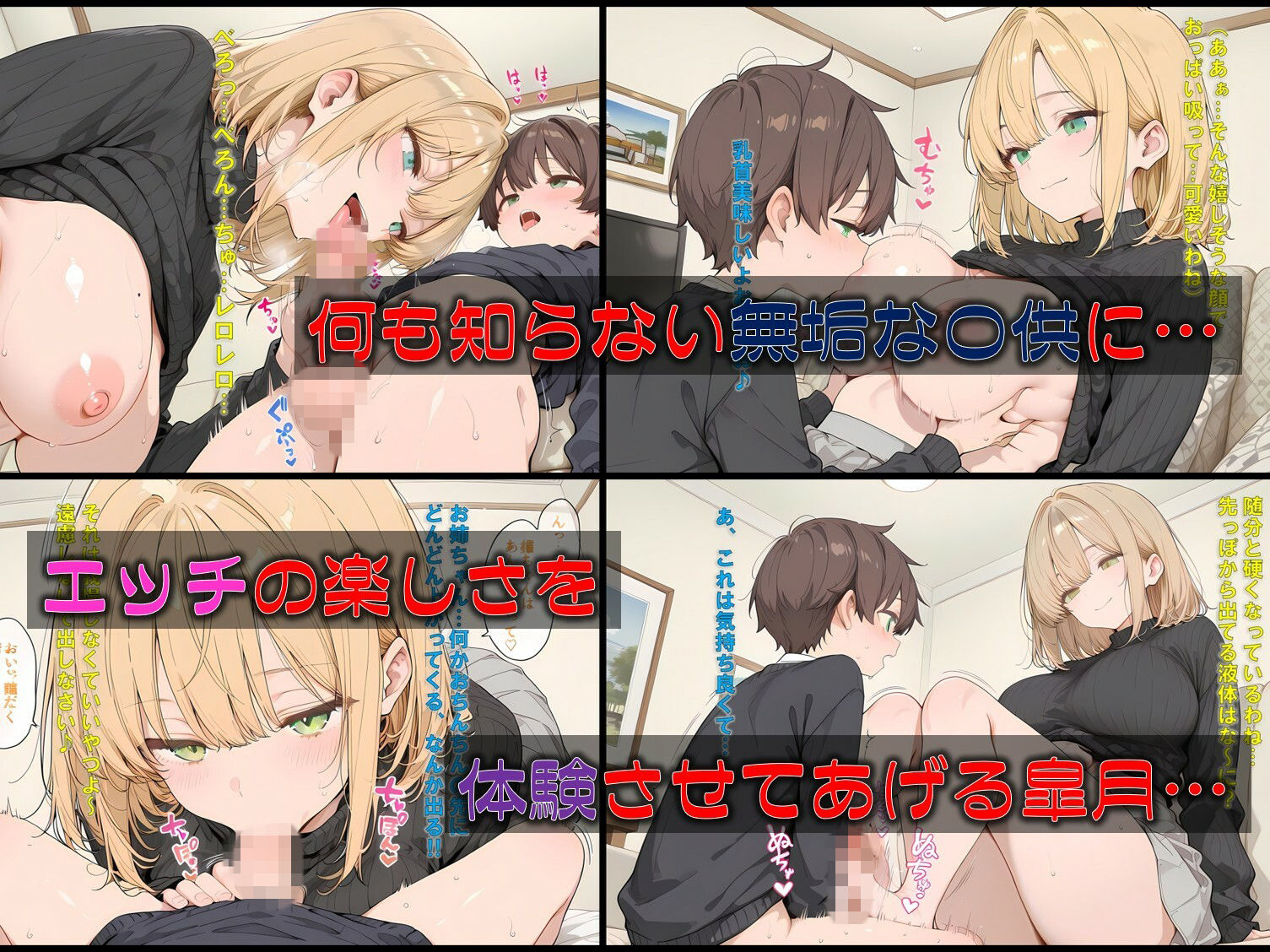従姉の誘惑〜大人の遊びを体験しちゃうぞ〜