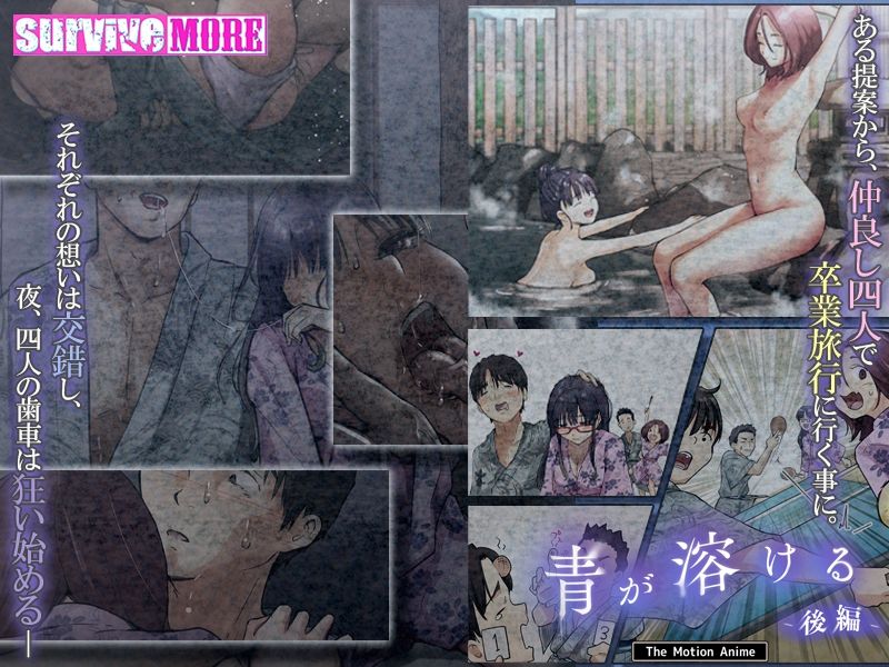 青が溶ける The Motion Anime 後編