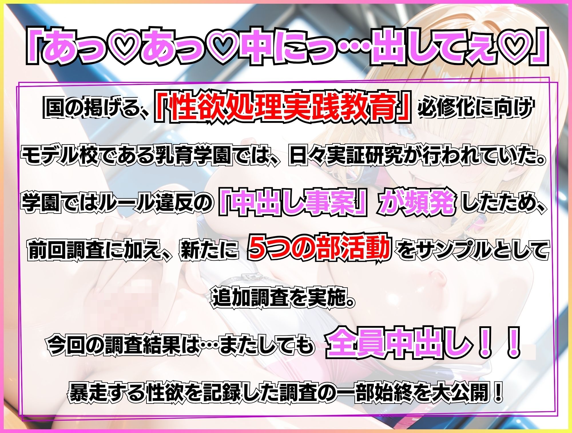 巨乳性処理当番×即ハメ中出し15連発！〜Vol.4 部活編2〜