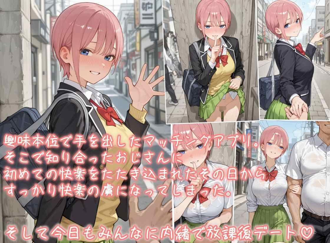 種付けおじさんといちゃラブヒロイン  中〇姉妹編