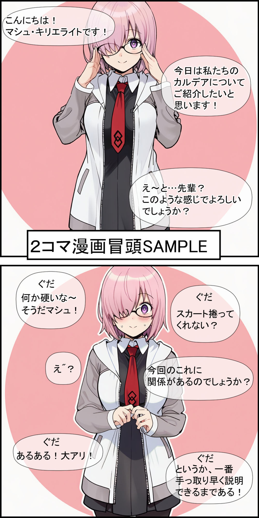 貞操観念の終わってるカルデアのおかしな日常