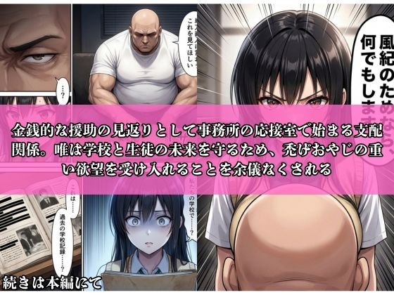 総集編3本立て-風紀の代償 〜禿げPTA会長の支配、ビッチ分からされました、束縛調教-