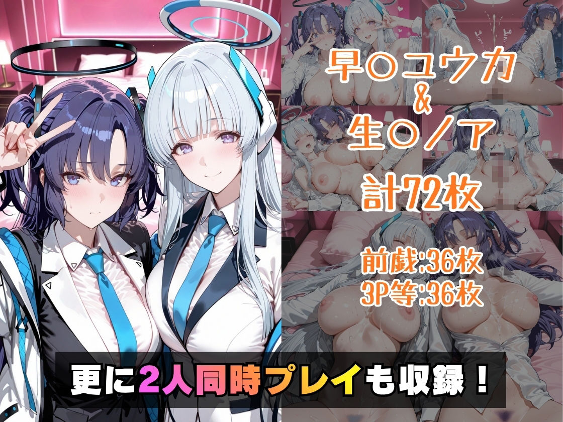 早○ユウカ＆生○ノアinホテル