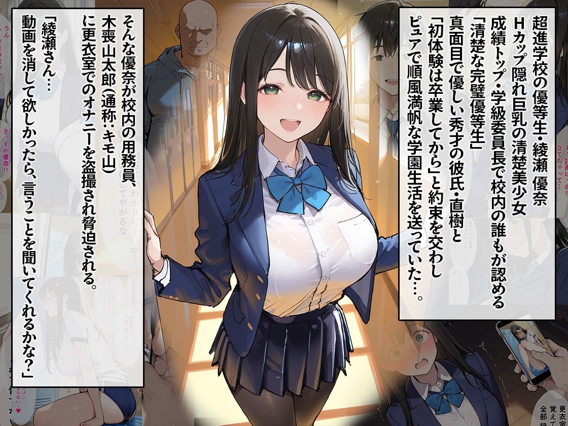 クラスの1軍女子が大嫌いなキモ男に弱みを握られて、寝取られメス堕ちしちゃう話 ゆうな編