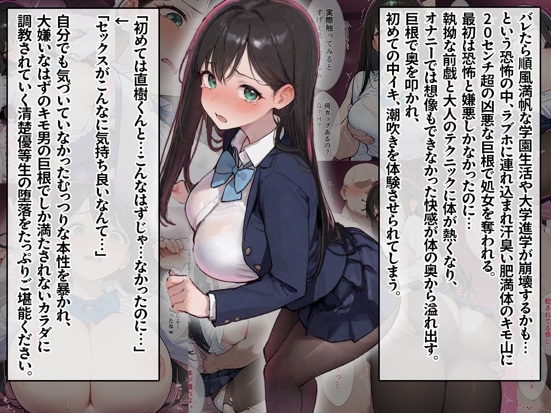 クラスの1軍女子が大嫌いなキモ男に弱みを握られて、寝取られメス堕ちしちゃう話 ゆうな編