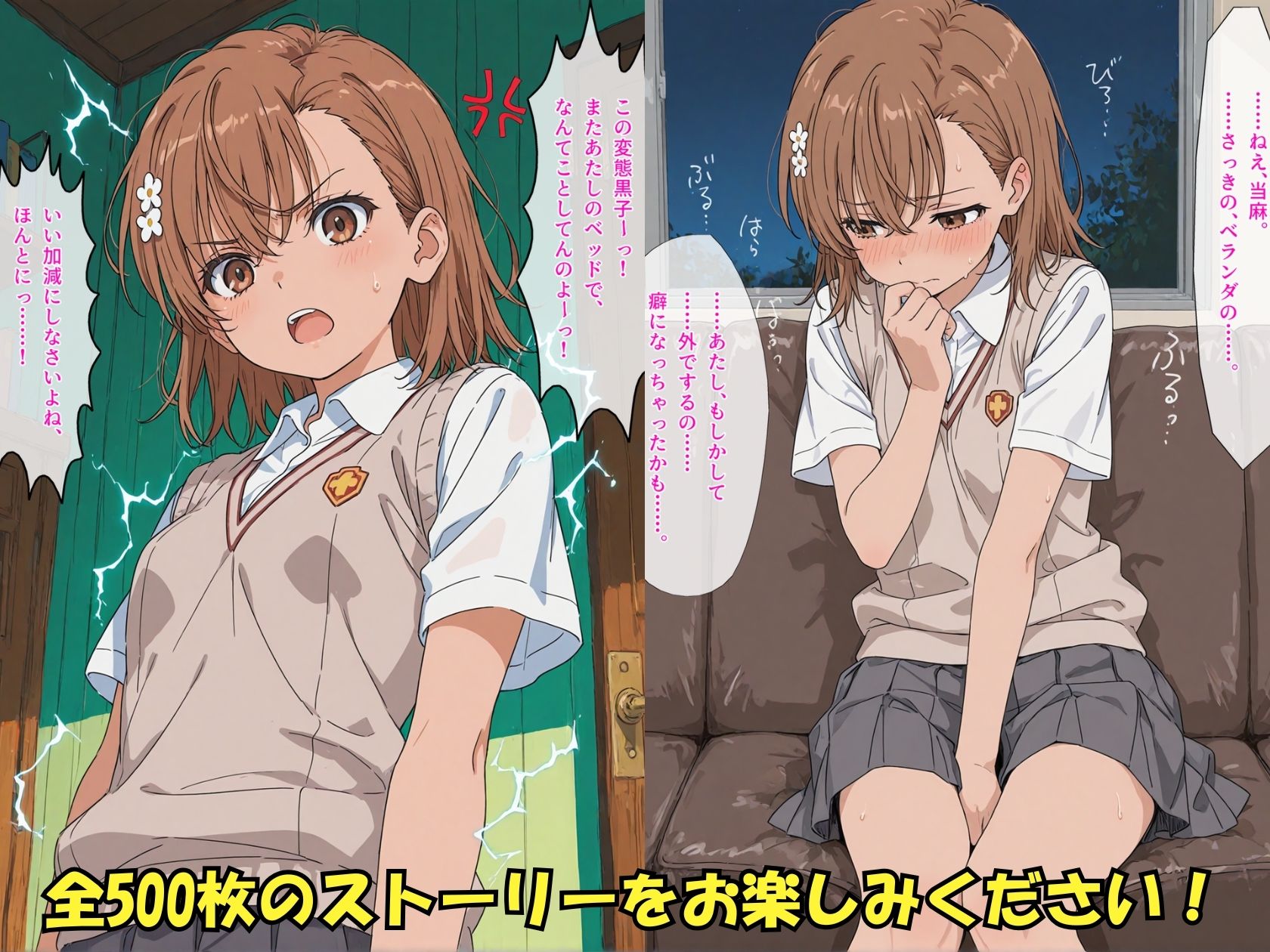 とある美琴の放課後