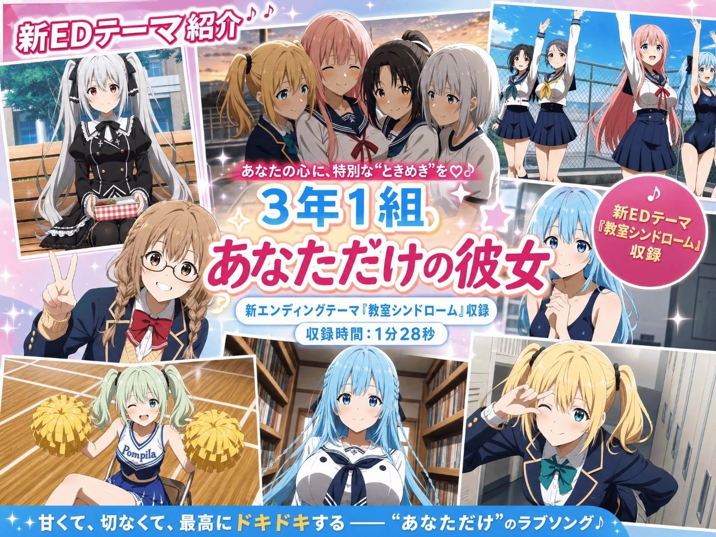 【美麗4K】3年1組あなたの彼女 〜学園生活で出会う最高の彼女たちとの物語〜【学園編/新ED付き】