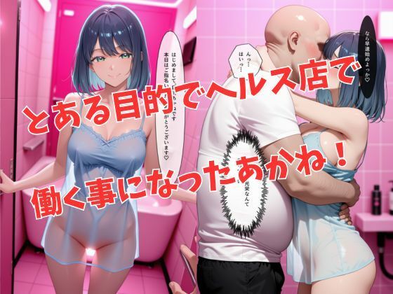 マットDEヒロイン〜黒●あかね編〜