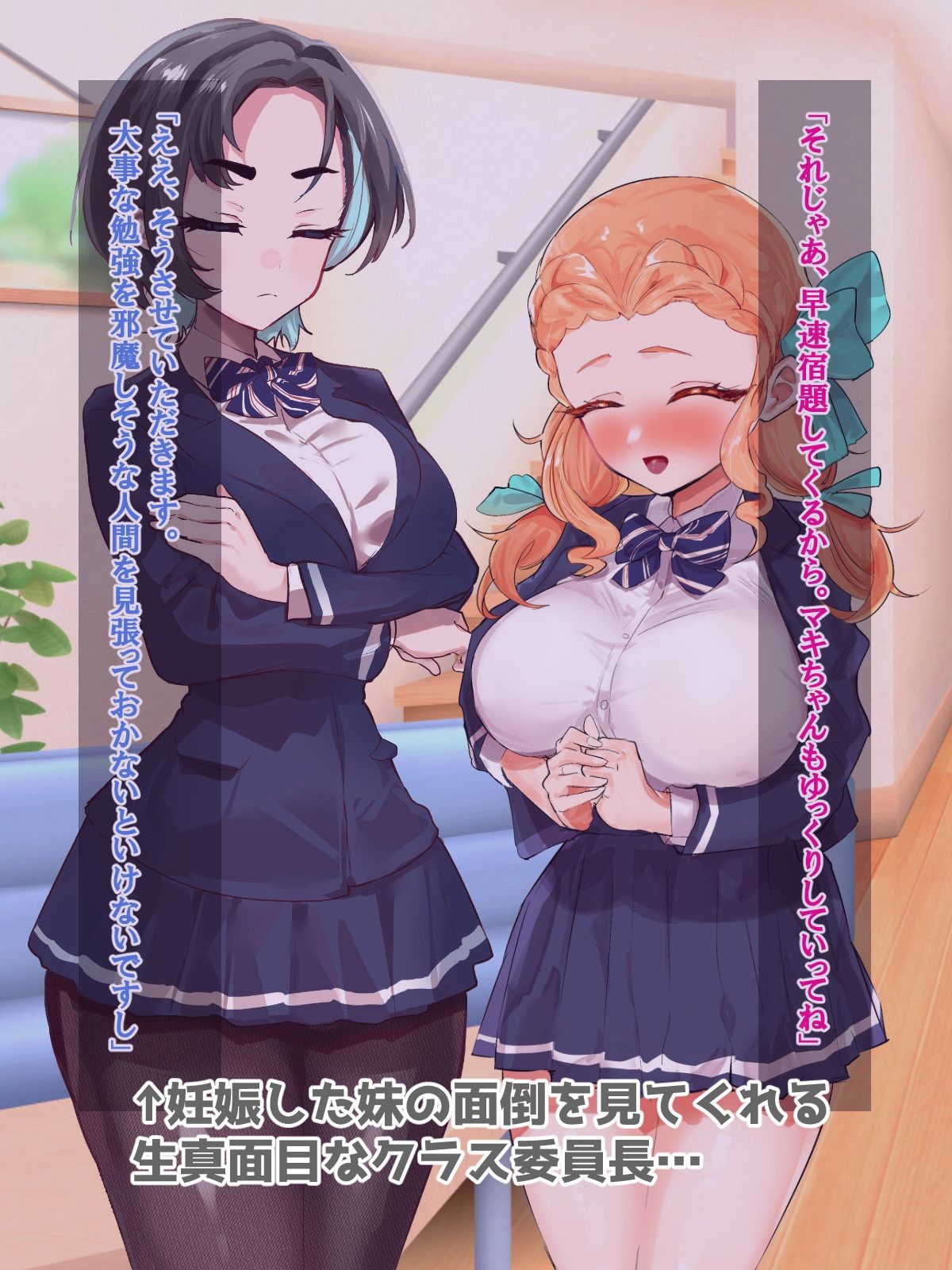 妹がニラんでくるのでちんぽでわからせたらラブラブになった話2〜親友の委員長ちゃんにもイチャイチャ種付け編〜