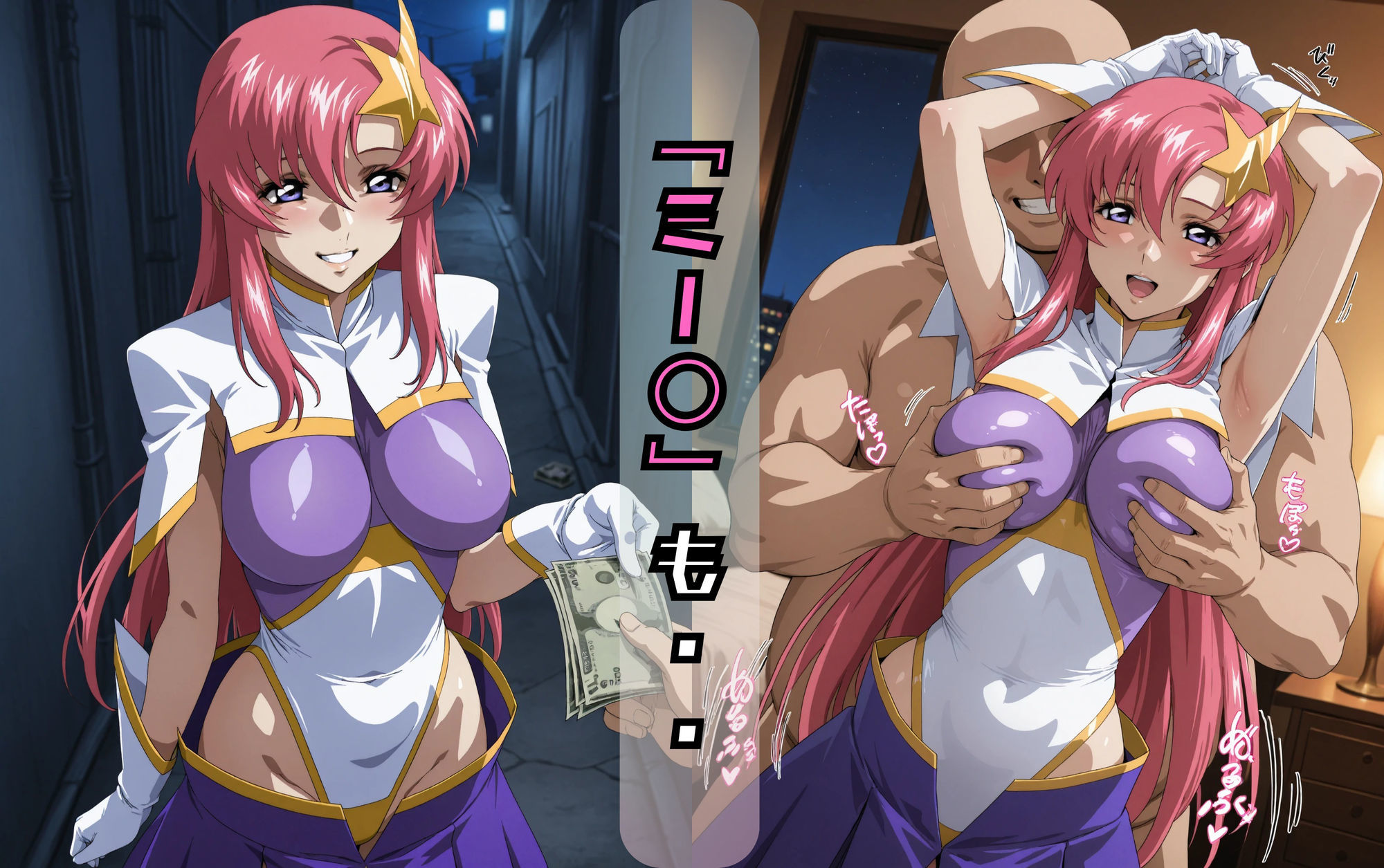 ラクス・クラ〇ンのエッチな日々