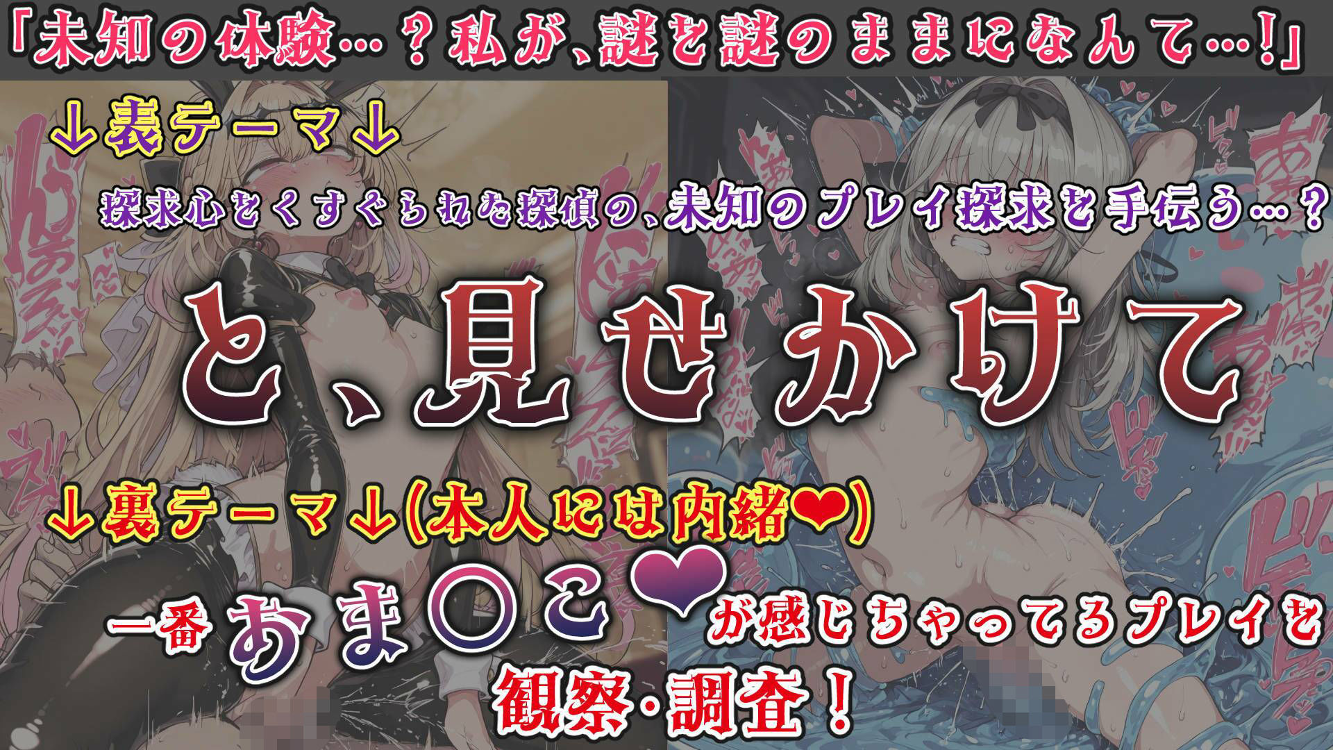 魔法少女おま〇こ感度の生ハメ調査記録 その1（3回戦目！） 〜調査してるつもりが、実はサレちゃってる件〜