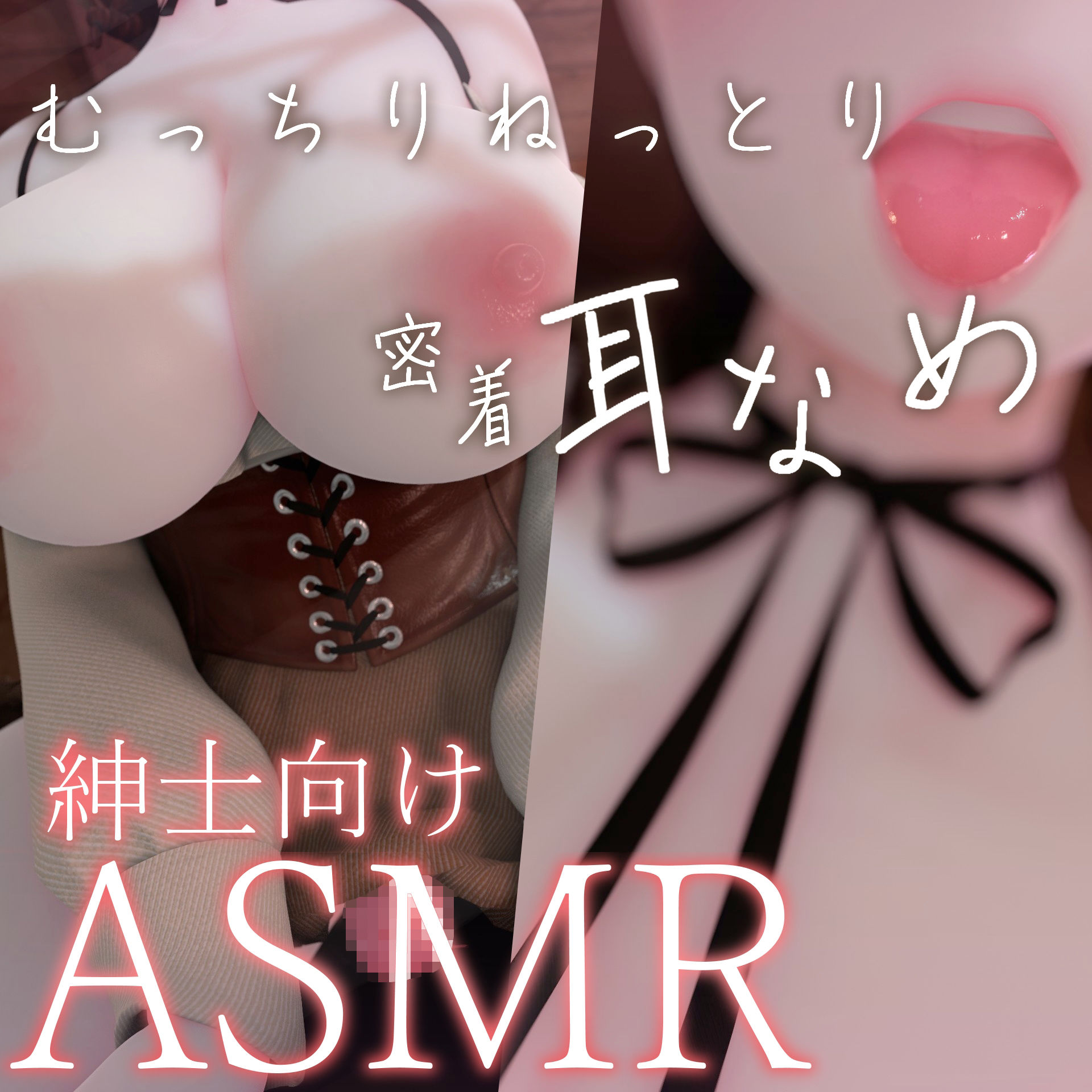 迷夜ゆめ 紳士向けASMR総集編（5）異世界編
