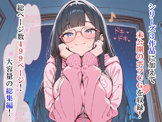 ただのオタクが美少女化した結果、総集編