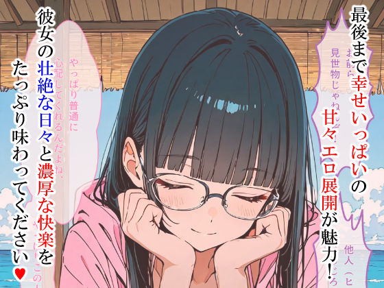 ただのオタクが美少女化した結果、総集編