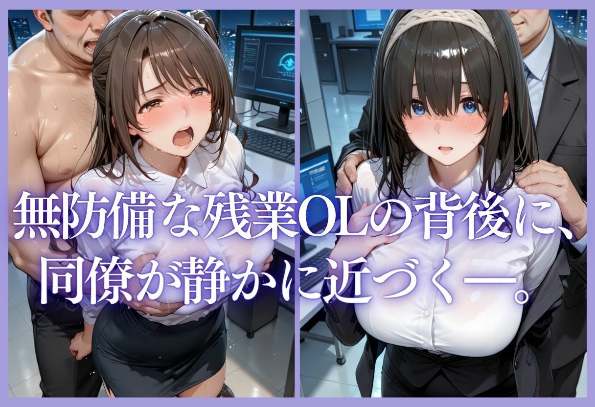 深夜残業OL 〜我慢の限界を迎えた同僚にオフィスで犯●れ、事後即2回戦中出しされるまでVol.9