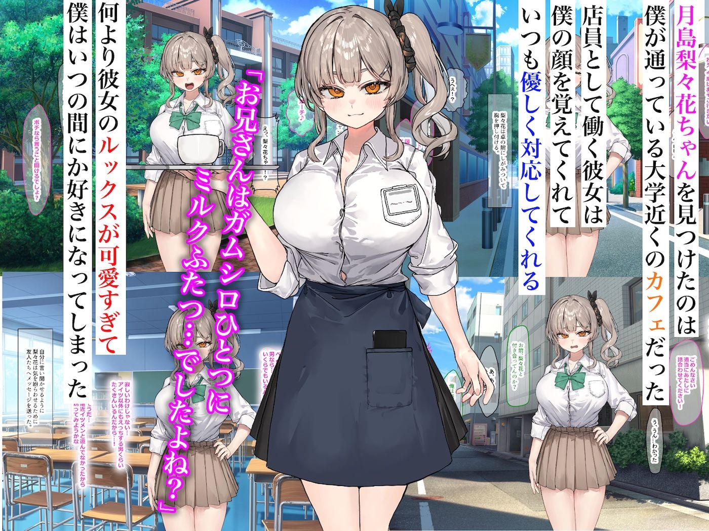 ずっと憧れてたカフェ店員がとんでもないメス○キだったので僕の巨根でワカラせてあげようと思います