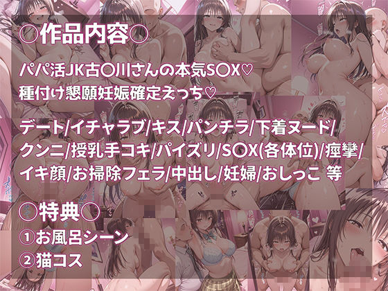 パパ活  種付けS〇X  TO LOVEる  古〇〇唯編