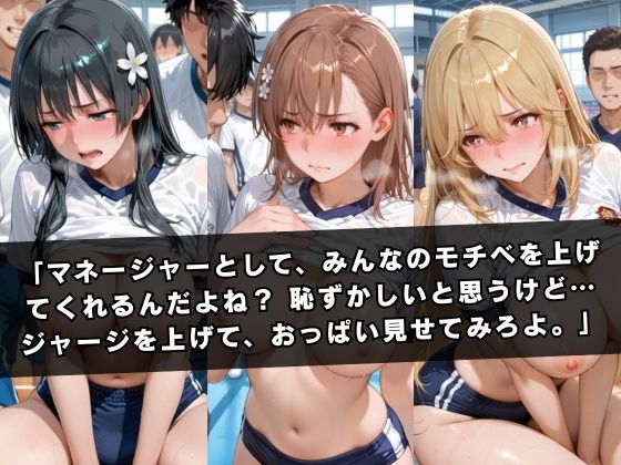 狙われたマネージャー 〜とある科学の超〇磁砲編〜