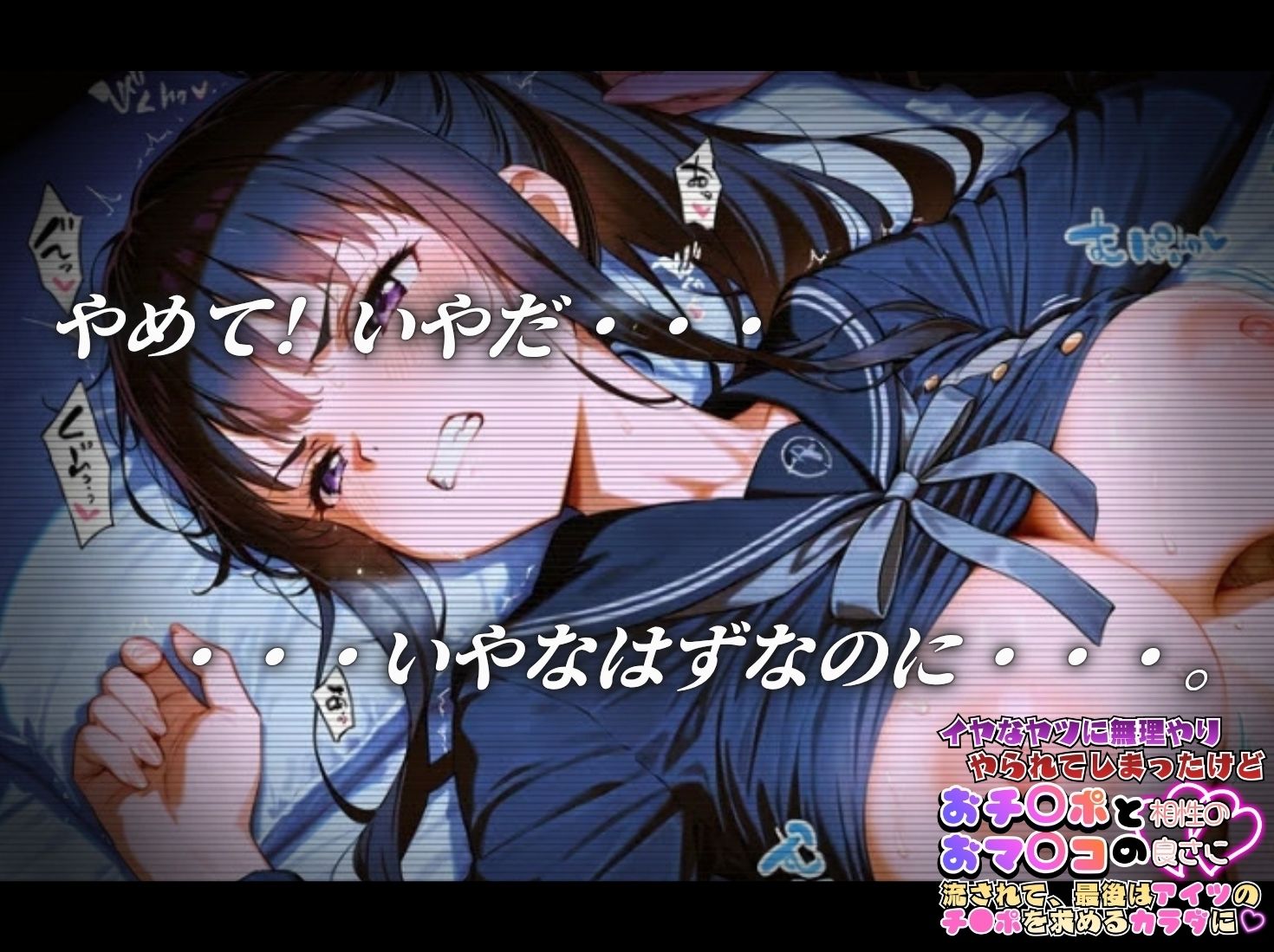 嫌な奴に無理やりやられてしまったけど おち〇ポとおマ〇コの相性の良さにながされて、最後はあいつのチ〇ポを求める体に【井ノ上た◯な＆錦木◯束編】