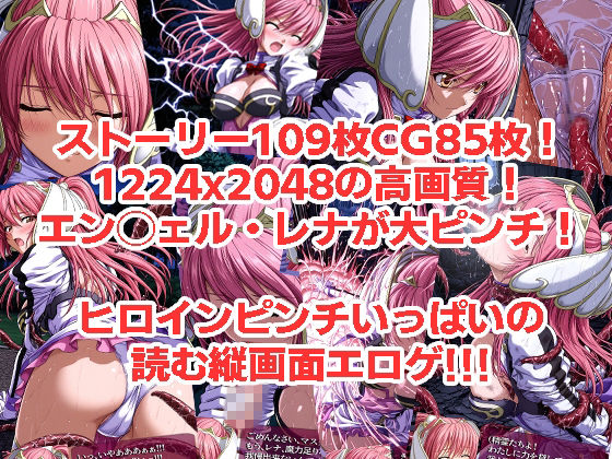 エン◯ェル・レナが負けちゃうやつ01 02