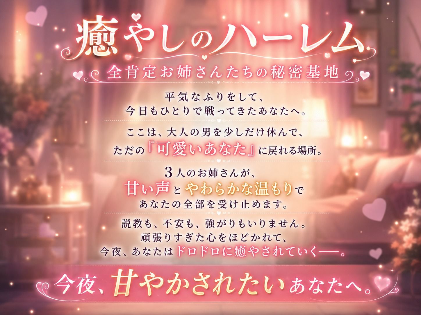 全肯定お姉さんの甘々ご褒美SEX〜毎日頑張るあなたを3人で優しく励ましてあげる♪〜