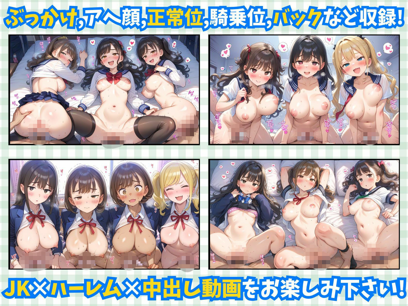 【4Kアニメ】JKハーレム中出し動画集【全141人 計37分】