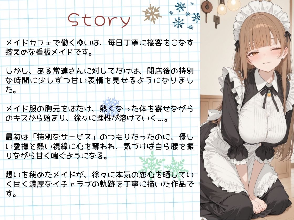 「お客様、今日も特別なサービスを...（ハート）」献身メイドが夜の甘々ご奉仕