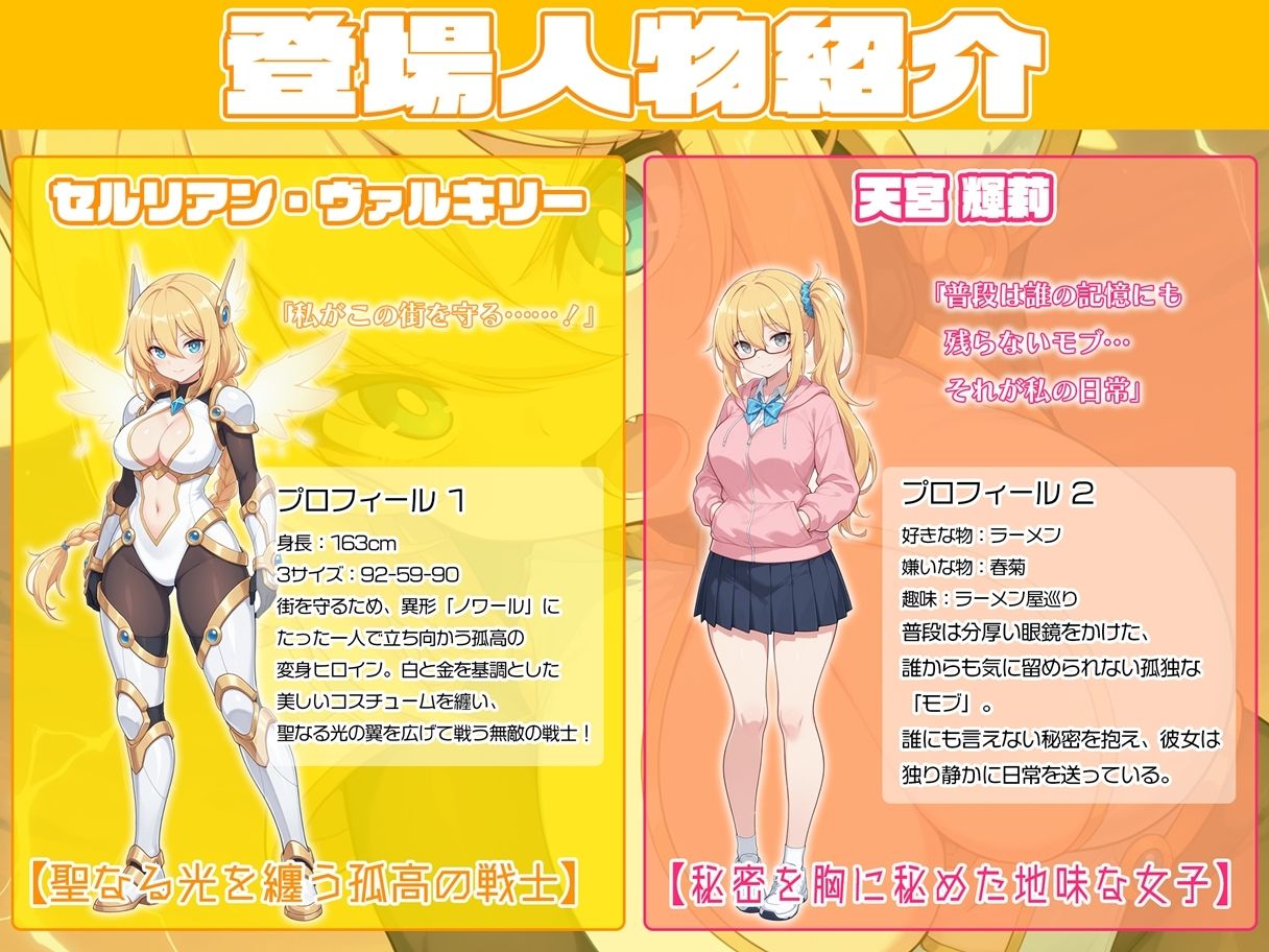 光翼騎士セルリアン・ヴァルキリー 闇に染まる黄金の翼