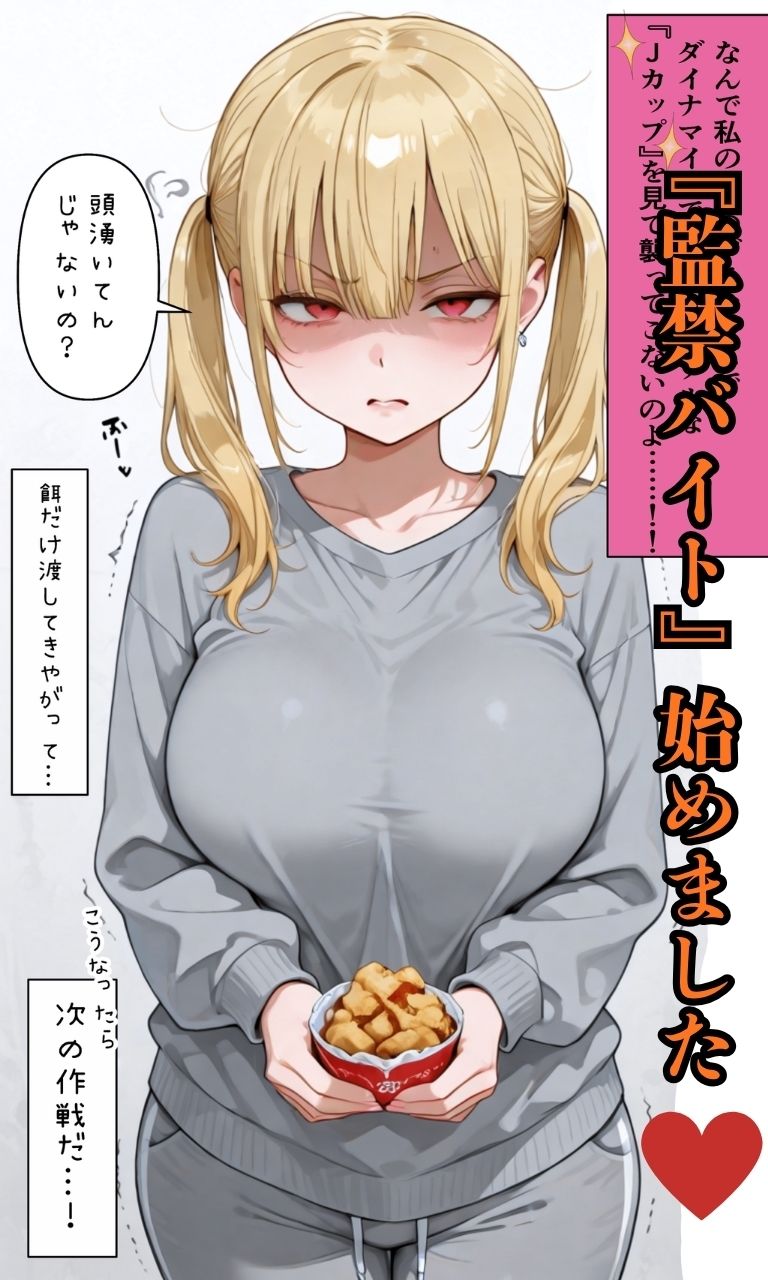 ナマイキJK飼ってます。