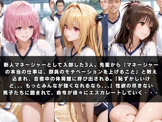 狙われたマネージャー 〜金〇の闇＆結城〇柑＆モ〇編〜