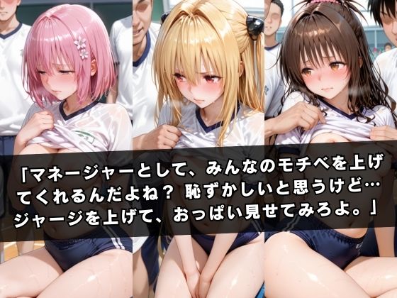狙われたマネージャー 〜金〇の闇＆結城〇柑＆モ〇編〜